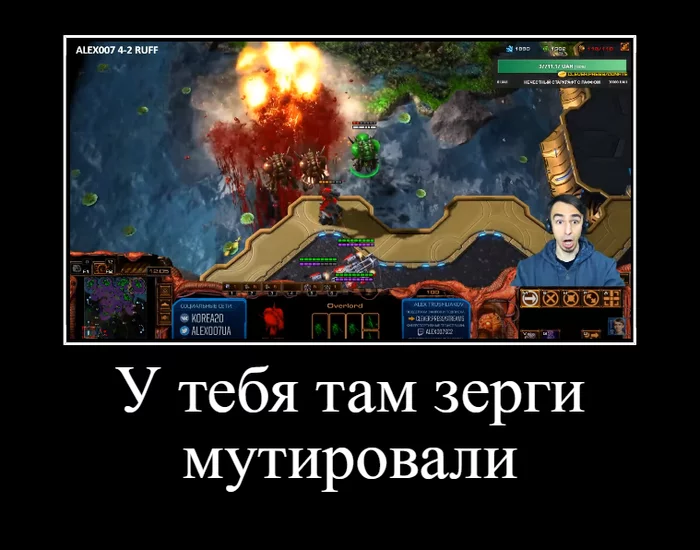 ALEX007 vs RUFF - Starcraft 2, Starcraft, Alexey Trushlyakov, Memes