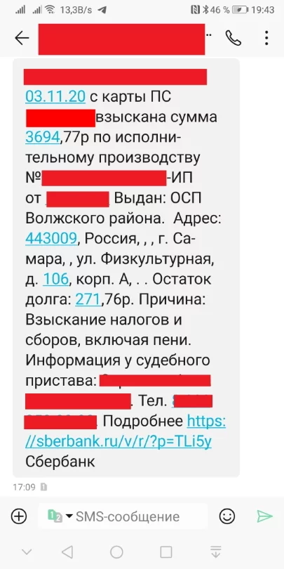 The tax office withdrew money from the card for a debt that was 6 years old - My, Tax, Legal aid, After so many years, Transport tax, Court order, Longpost, No rating, Screenshot