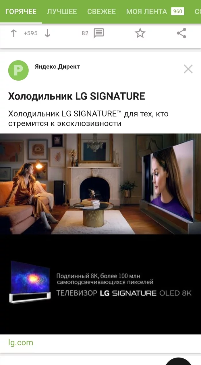 8K refrigerator - Picture with text, Lg, Yandex Direct, Advertising