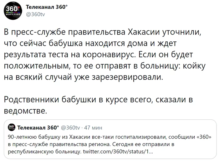 Continuation of the post “The ambulance paramedic snapped at the doctors” - Negative, Russia, Khakassia, Paramedic, Medics, Coronavirus, Pandemic, Hospitalization, Grandmother, Channel 360, Twitter, Society, Reply to post