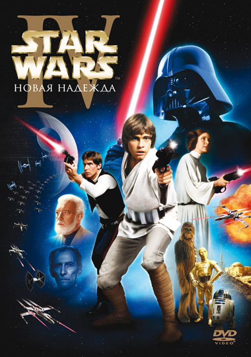 Eight million - My, Star, George Lucas, Star Wars, Stars