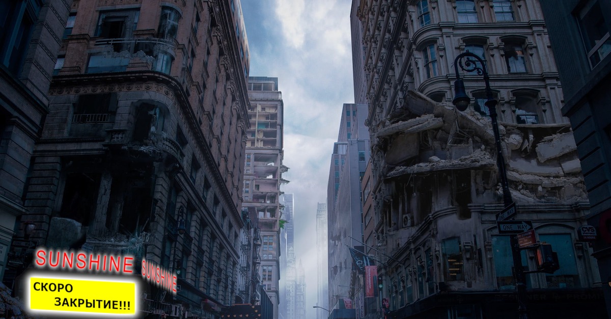 Разрушенный город. Разрушенный город арт апокалипсис руины. Destroy street. Лос анджелес апокалипсис атмосфера. Destroy street.