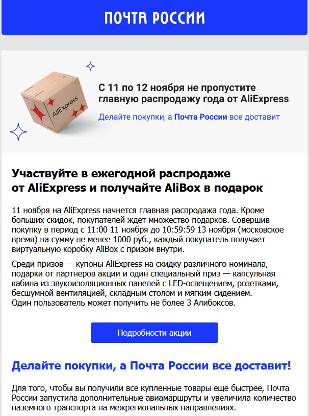 Реклама от почты? - Почта России, AliExpress, Реклама