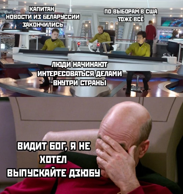 Бедный капитан - Артем Дзюба, Новости, Star Trek, Хайп