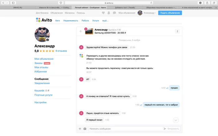 Обидчивый покупатель на авито - Моё, Авито, Переписка