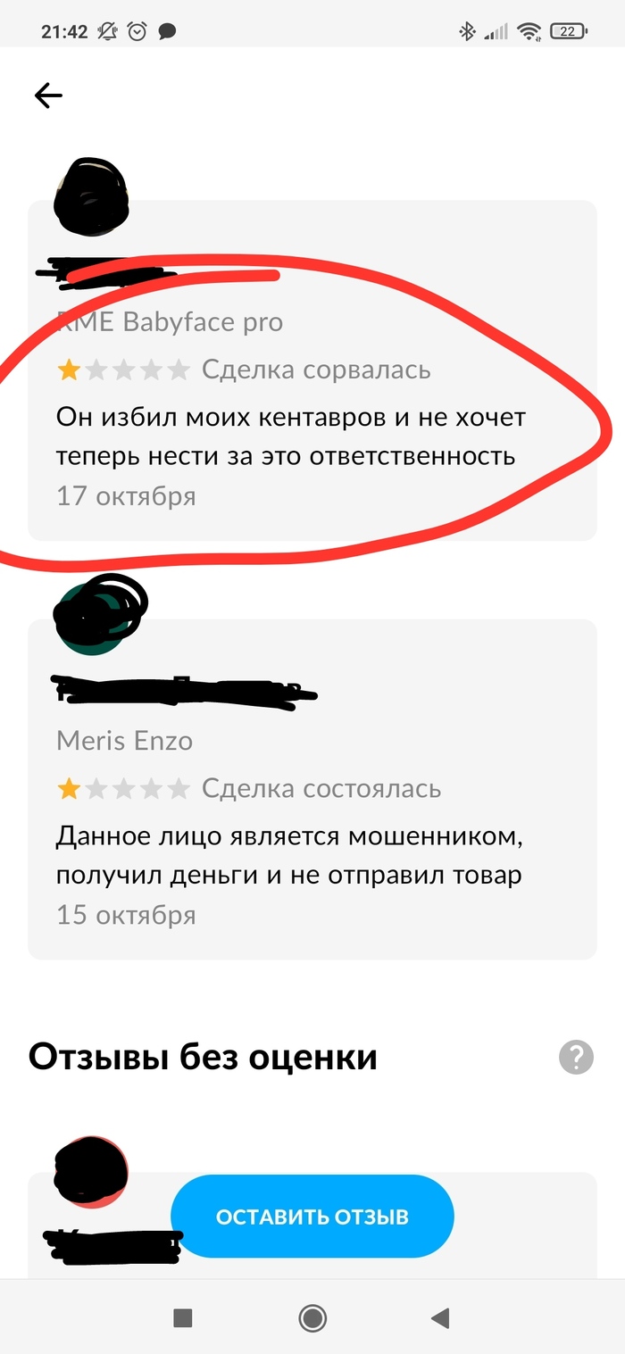 Отзывы с Авито