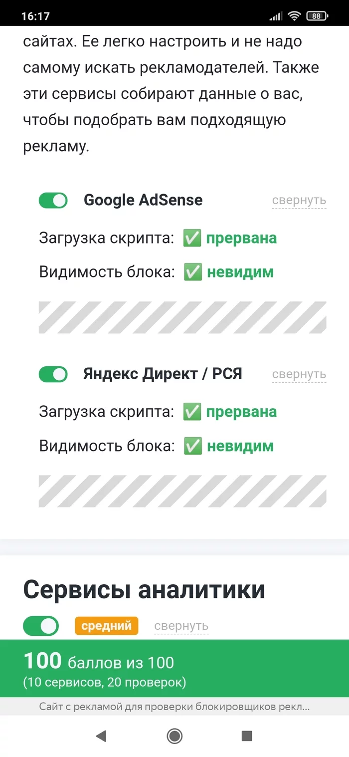 We remove all advertising in Yandex.Browser and any other browser on Android - Blocking ads, Yandex browser, Browser, Android, Longpost, Software, Extension, Advertising