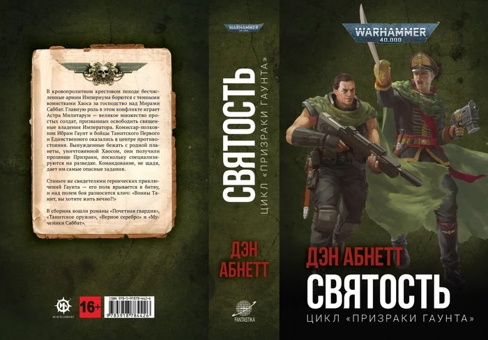 “The Tanits managed to set up the “pioneer camp of their dreams.” Andrey Poltoran about working on the omnibus “Holiness” - My, Warhammer 40k, Interview, Dan Abnett, Lost in translation, Longpost