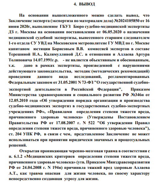 Inadequate beat up in the Moscow metro (part 4) - My, League of Lawyers, League of detectives, Negative, Lawlessness, Longpost