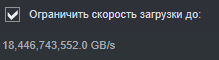 Ограничение скорости загрузки - Скриншот, Загрузка