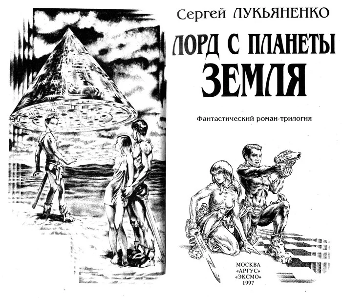 Reviews and recommendations of fantastic literature No. 108 - Longpost, Cosmoopera, Sergey Lukyanenko, Magical realism, Surrealism, What to read?
