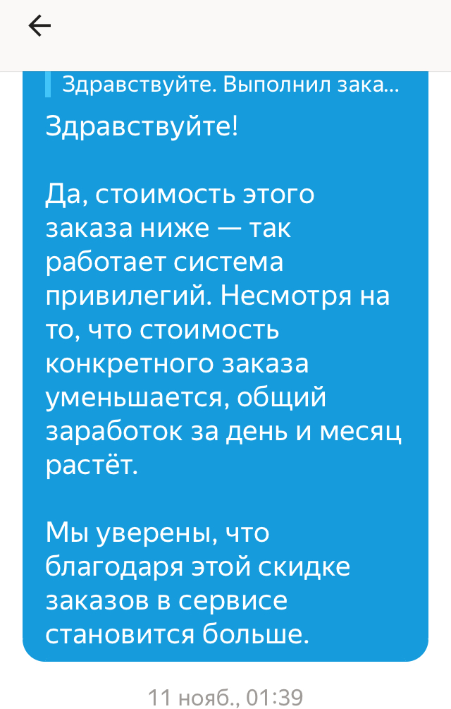 Продолжение поста «Мы уменьшили стоимость поездки, чтобы вы зарабатывали больше (с) Яндекс» - Моё, Яндекс Такси, Санкт-Петербург, Работа, Ответ на пост, Длиннопост