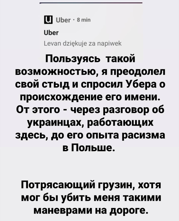 Быстрая оценка Убера из Грузии, ездящиего в Польше в моем районе