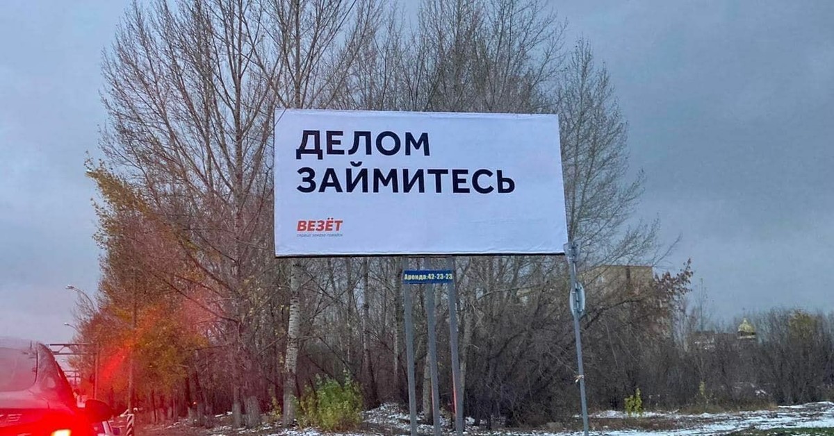 Занят делом. Война билбордов такси. Такси рекламные щиты. Реклама такси билборд. Рекламная война такси в Тольятти.
