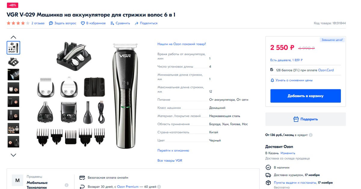 Каталог Озона В Интернет Магазине Недорого