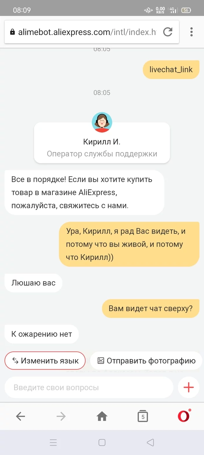 А Вы точно Кирилл? - Моё, AliExpress, Скриншот, Диалог, Чат, Юмор, Длиннопост