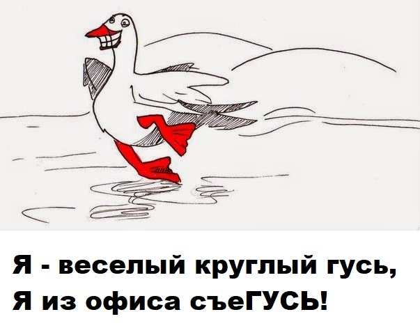 Tomorrow is Friday though - Гусь, Humor, Picture with text, Office, Work, Weekend, Joy