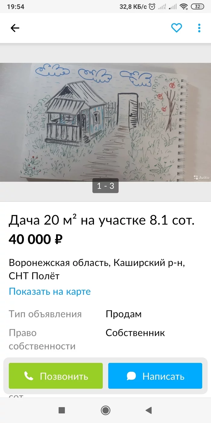 Dream cottage - My, Avito, Dacha