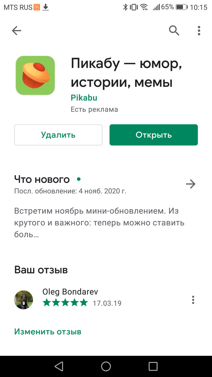 Google Play: истории из жизни, советы, новости, юмор и картинки — Лучшее |  Пикабу