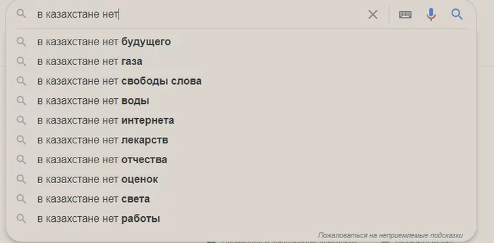 Well, actually there are still middle names left) - Google, Kazakhstan, There is nothing, Hopelessness, Nature, Screenshot