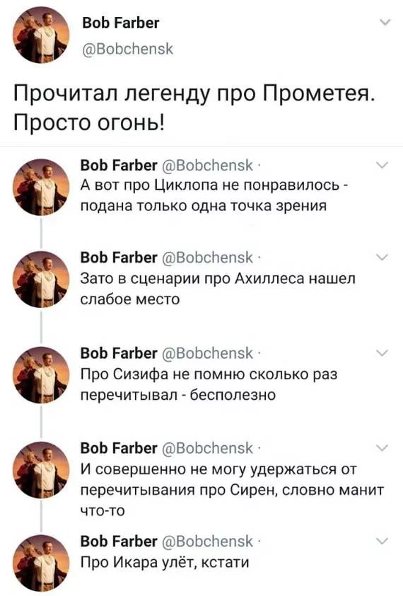 Легенды - Прометей, Сизиф, Легенда, Скриншот, Twitter, Древнегреческая мифология, Игра слов