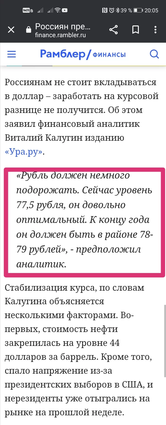 Подорожание рубля - Курс валют, Аналитика, Экономика, Длиннопост, Скриншот