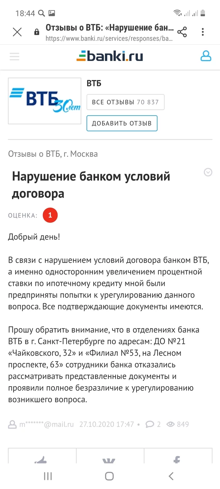 Ответ на пост: Сару Коннор ВТБ в дышло - Моё, Ипотека, Банк ВТБ, Ответ на пост, Длиннопост