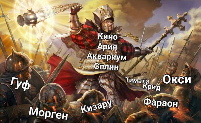 Paladins of light against hordes of undead - My, Rock, Rap, Russian rap, Russian rock music, Music, Memes