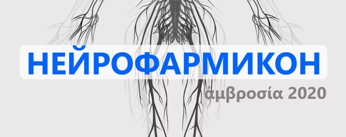 Фармакологический справочник по неврологии - Моё, Невралгия, Фармакология, Справочник, Длиннопост