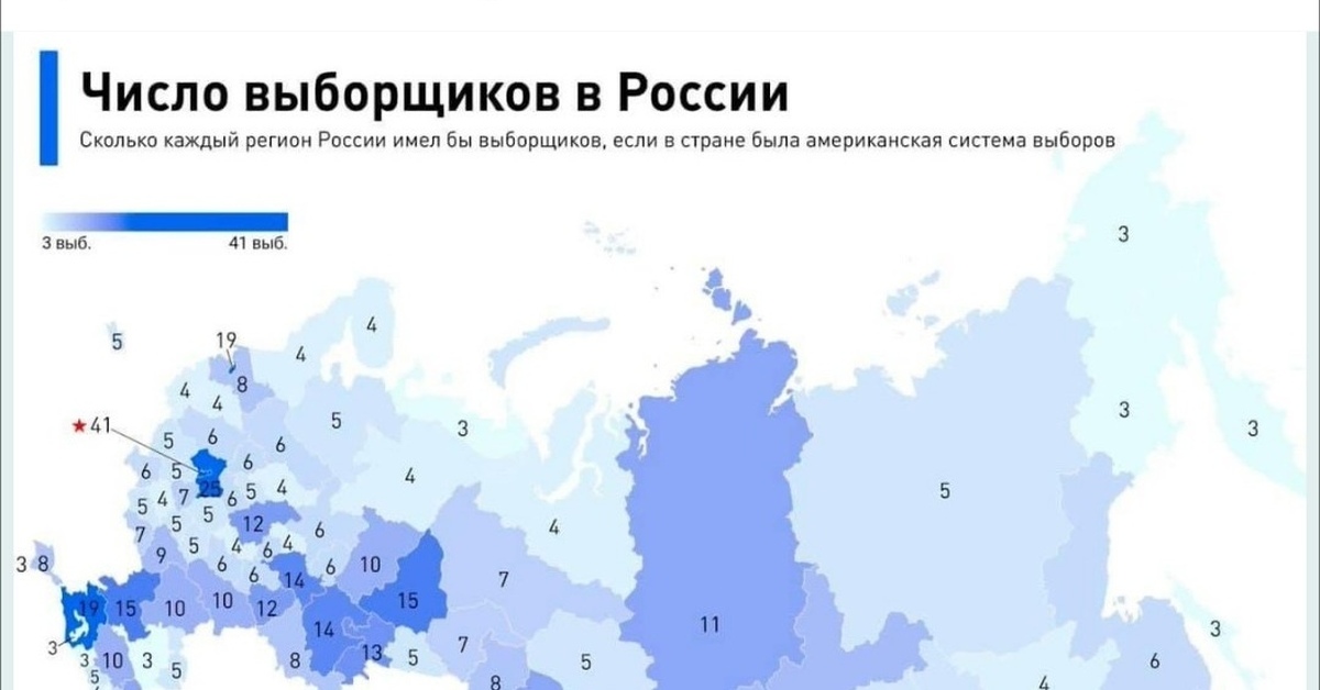 Регионы каждого. Карта выборщиков России. Выборщики в России. Каждого региона России.. Число выборщиков в России.