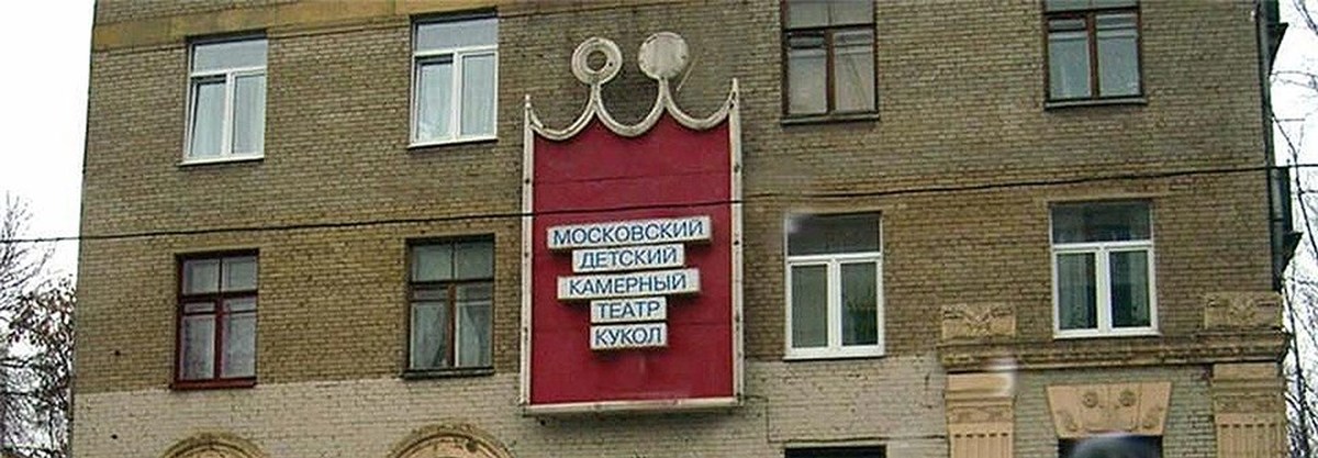 Московский камерный театр