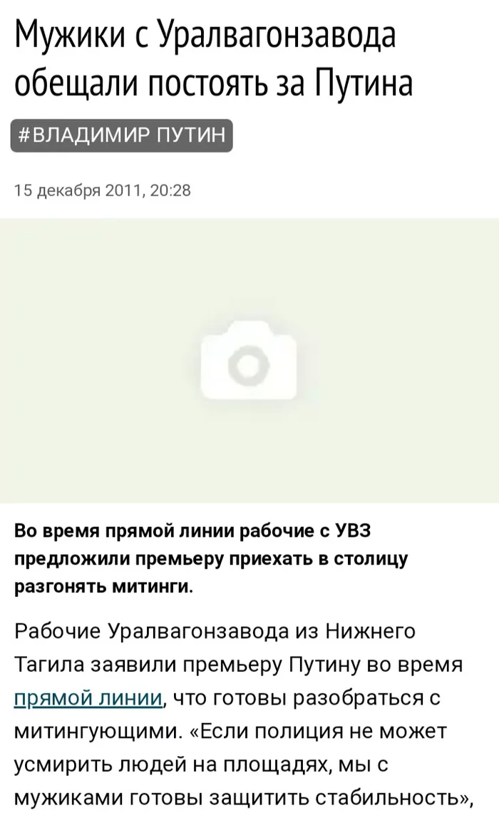 Трагикомедия в двух актах - Стабильность, Уралвагонзавод, Нижний Тагил, Длиннопост, Политика