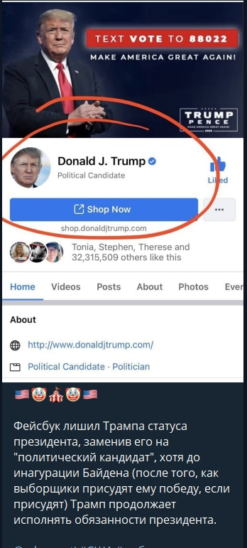 Facebook has changed Trump's political status - Donald Trump, Twitter, Politics, Facebook, Screenshot, Social networks