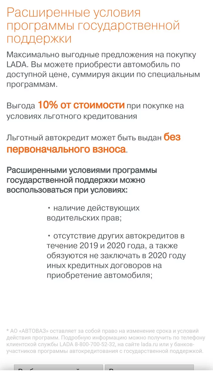 Веста и скидка 25% - Моё, Авто, Лада, АвтоВАЗ, Скидки, Покупка авто, Дискриминация, Лада веста, Длиннопост