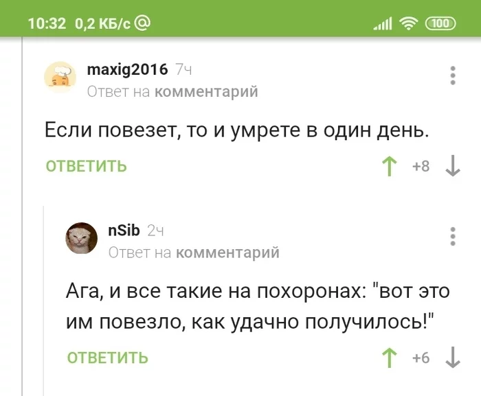 Удачно получилось - Комментарии на Пикабу, Удача, Похороны, Скриншот