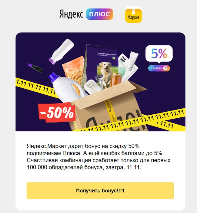 Yandex.Market promotion with a 50% discount bonus turned out to be a hoax - My, Yandex., Yandex Market, Numbers, Deception, Stock, Discounts, Negative