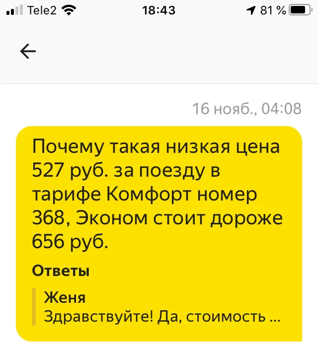 В диких условиях Яндекс Такси, Санкт-Петербург, Длиннопост, Такси, Работа, Жалоба, Сервис, Скидки