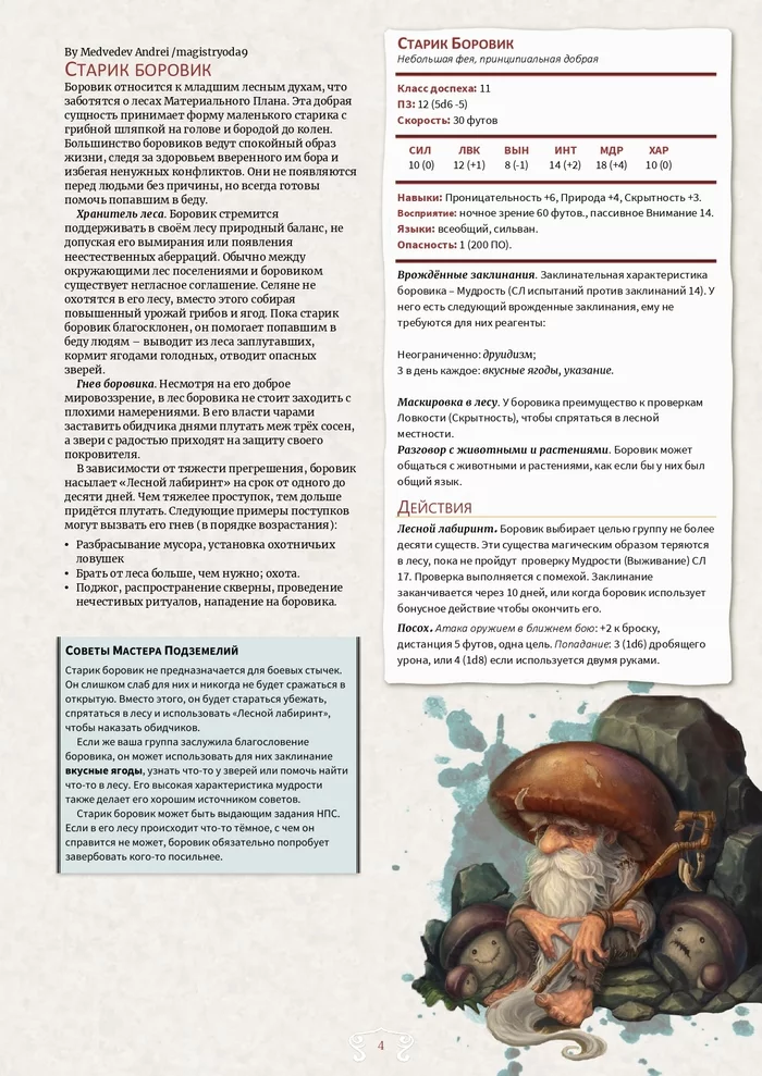 Old man boletus as a monster for Dungeons&Dragons 5e - My, Dungeons & dragons, Story, Magical Creatures, Creatures