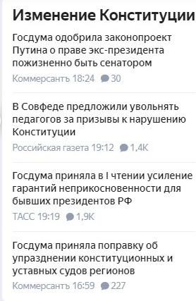 Страшно подумать что будет дальше... - Правители, Конституция, Президент, Законодательство, Госдума, Совет Федерации, Президент России, Президентский срок, Законопроект, Политика