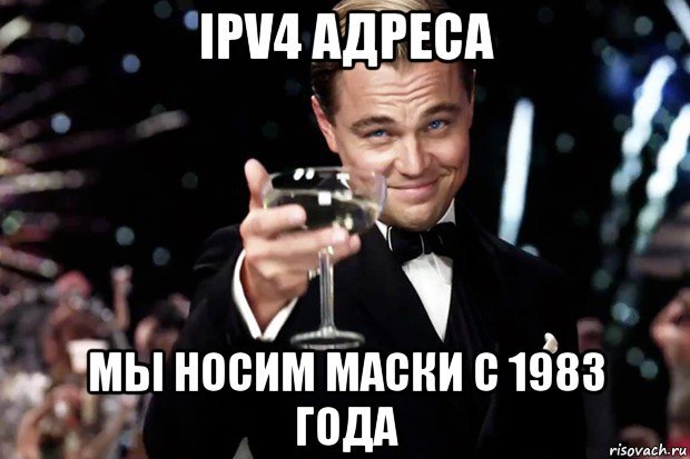 IPv4 addresses and masks - Picture with text, Ip, Mask, Ipv4, Memes, IT humor