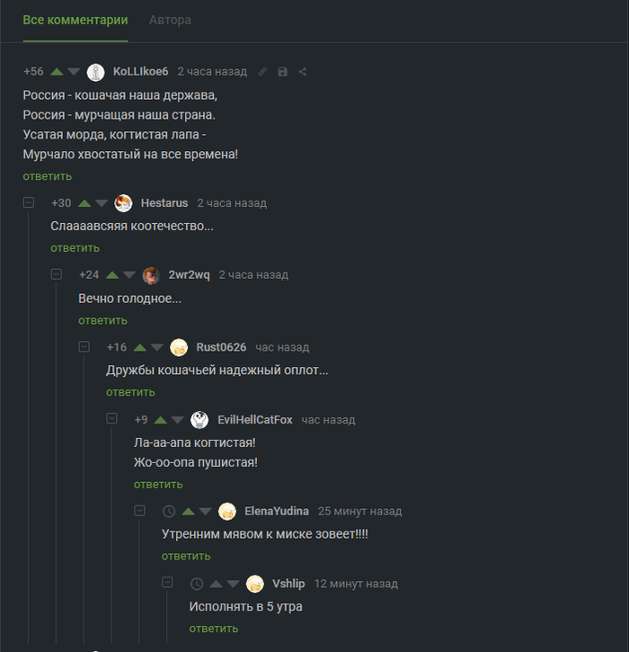 Гимн кошачьей сверхдержавы :D