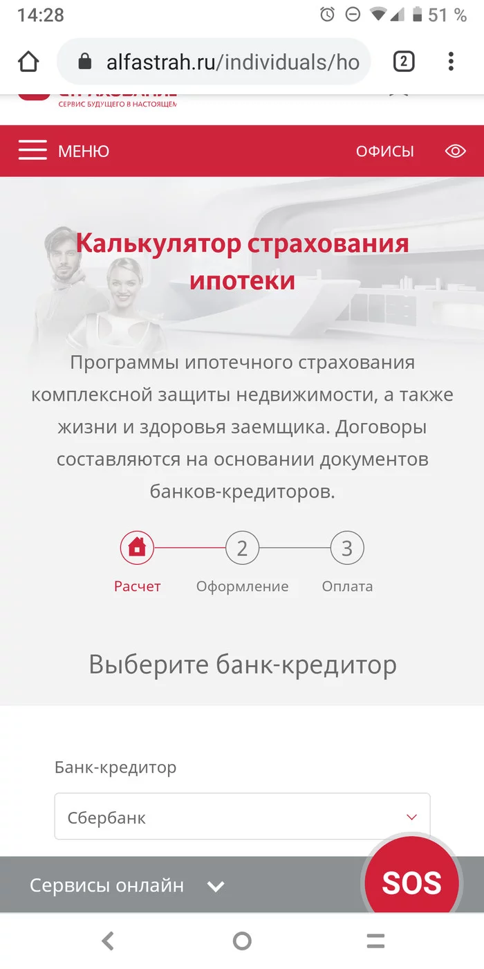 Alfa-Bank is Alfa-Bank - My, Alfa Bank, Alpha insurance, Mortgage, Logics, Longpost