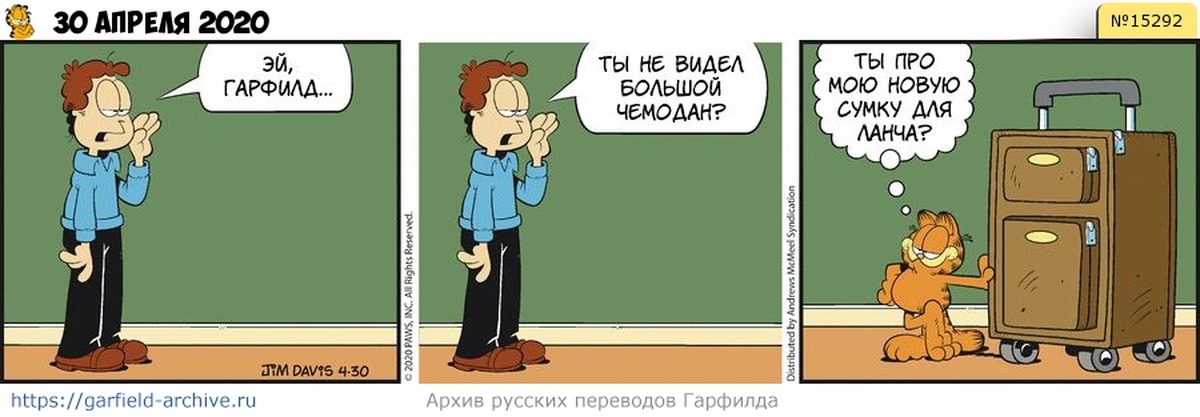 14 30 на русском. Garfield перевод на русский.