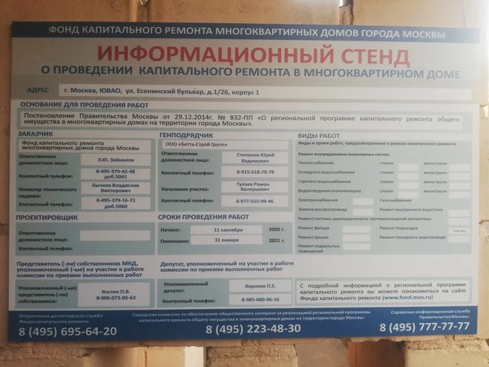 The economy is alive! - My, Housing and communal services, GBU Zhizhnik, No rating, Video, A complaint, Moscow, Overhaul