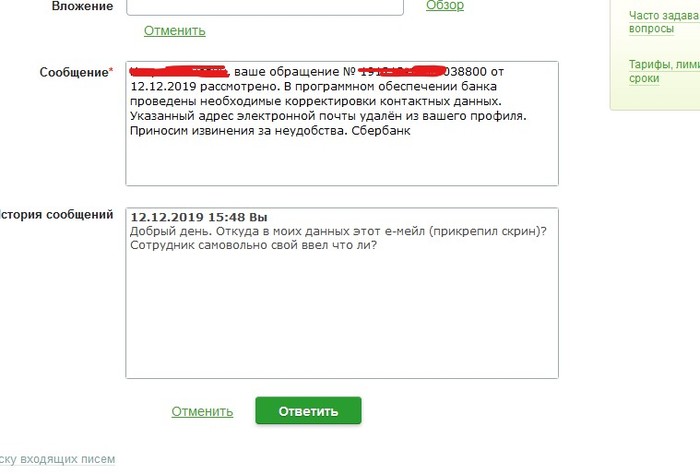 How Sberbank “does” miracles with e-mail. He will find out your current (or not so current) email no matter what. - My, Sberbank, Corporations, Negative