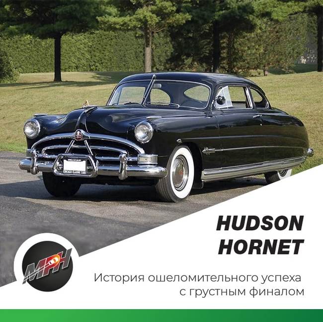 Hudson Hornet -   ,    , AMC, , , 