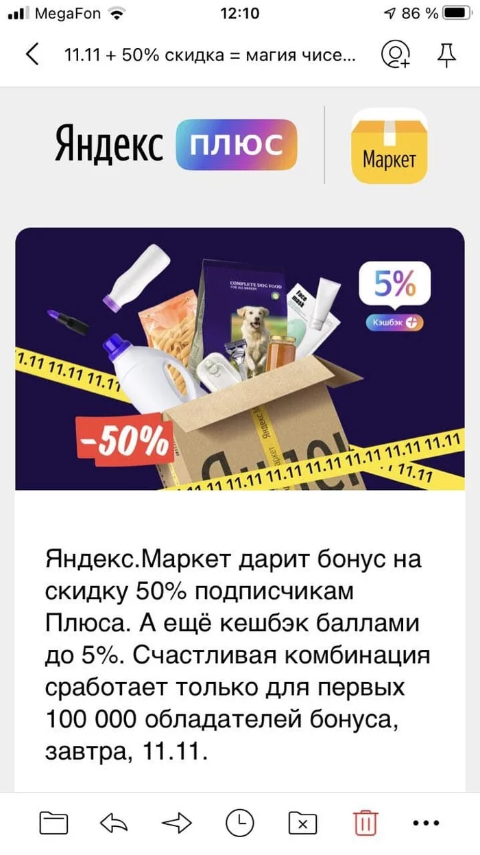 Yandex scammers or DO NOT buy in Yandex Market - My, Yandex., Yandex Market, I take, Negative, Fraud, Deception, Stock, Discounts, Longpost