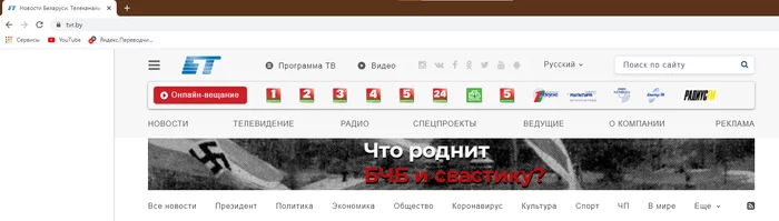 Post #7841085 - Republic of Belarus, Belteleradiocompany, Nazism, Swastika, Politics