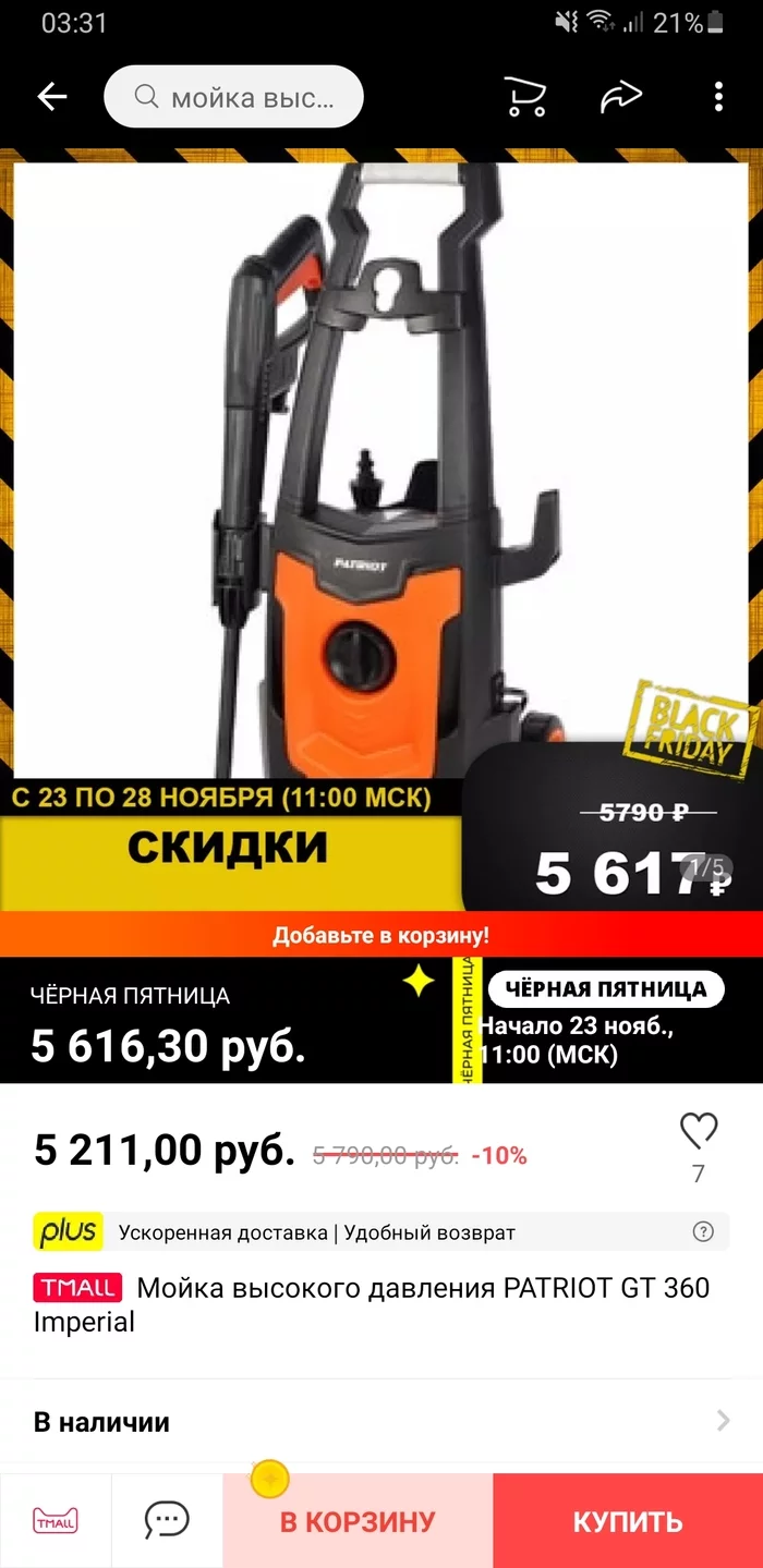 Profitable Black Friday - My, AliExpress, Распродажа