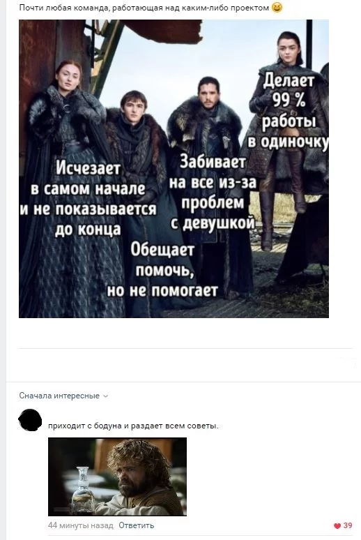 That's how we work - Game of Thrones, Comments